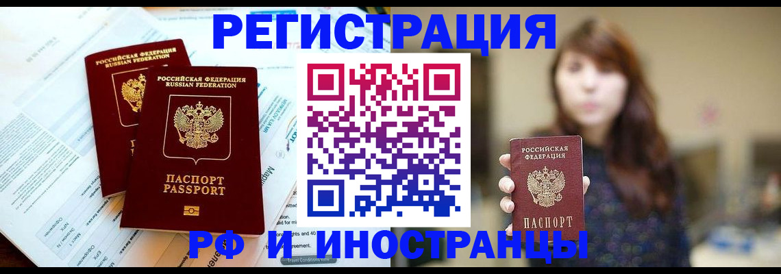 временная прописка в Снежинске