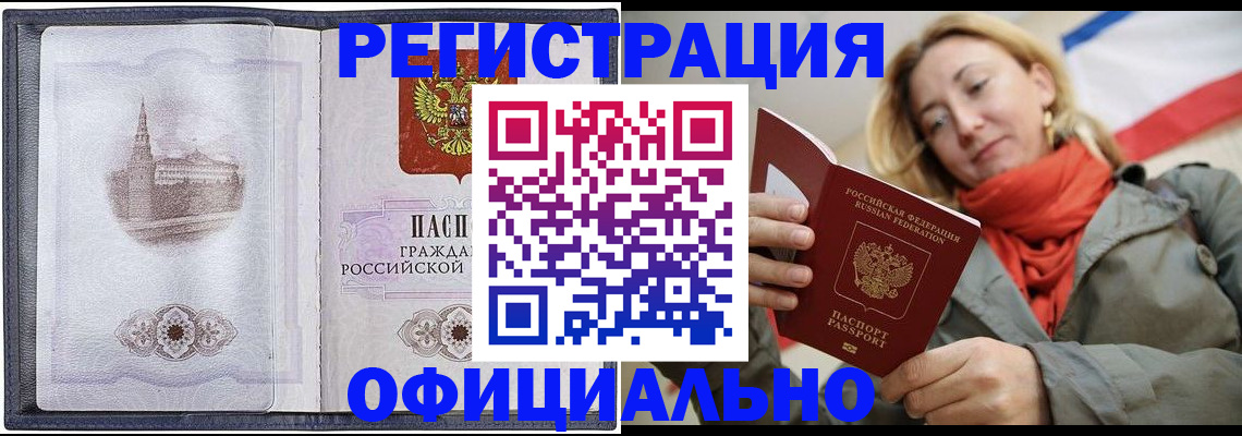 временная регистрация законно в Снежинске